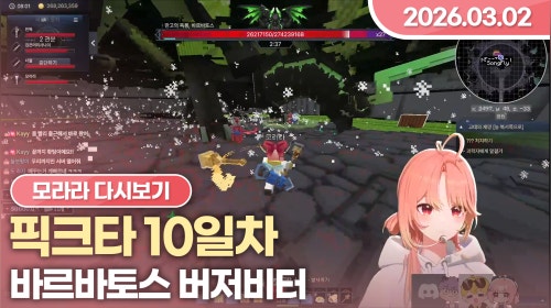 [26.03.02] 픽크타 10일차 (1)