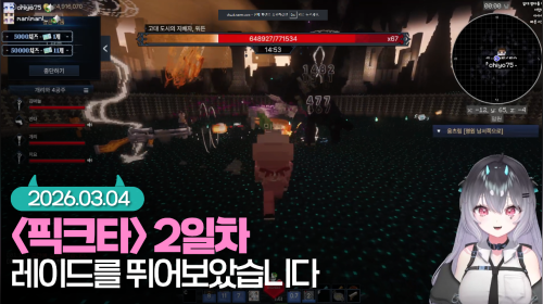 픽크타 2일차! 도태의 삶🎈