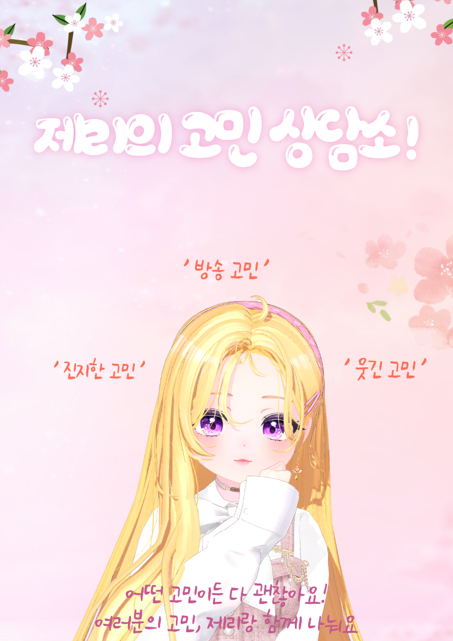 💛제리의 고민 상담소🩷