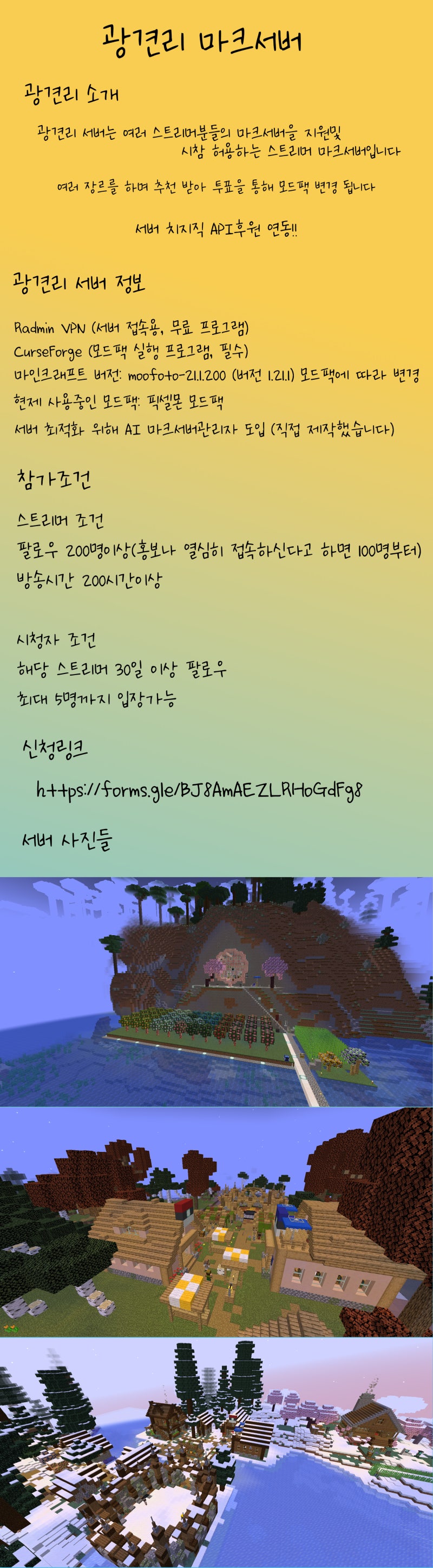 광견리 마크서버에서 여러분을 초대합니다