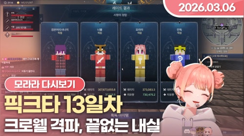 [26.03.26] 픽크타 13일차