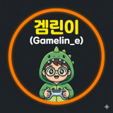 겜린이채널 채널 프로필