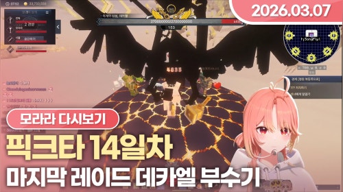 [26.03.07] 픽크타 14일차 (2)