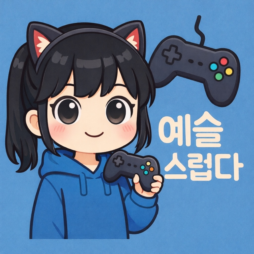 예슬스럽다