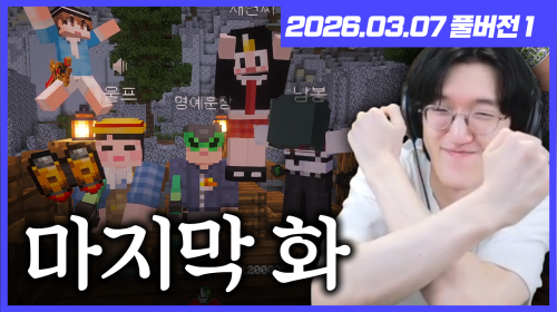 픽크타 마지막 날 마지막 보스 가보자이