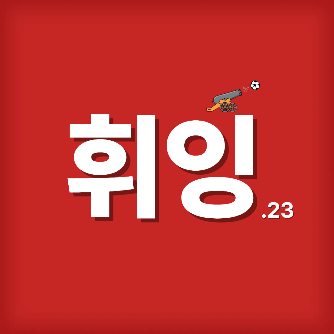 휘잉x23