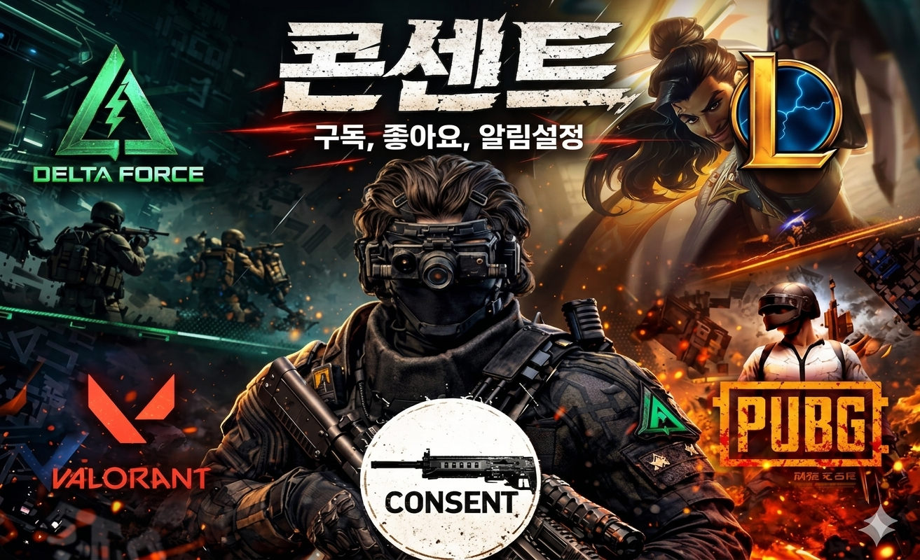 콘센트 consent