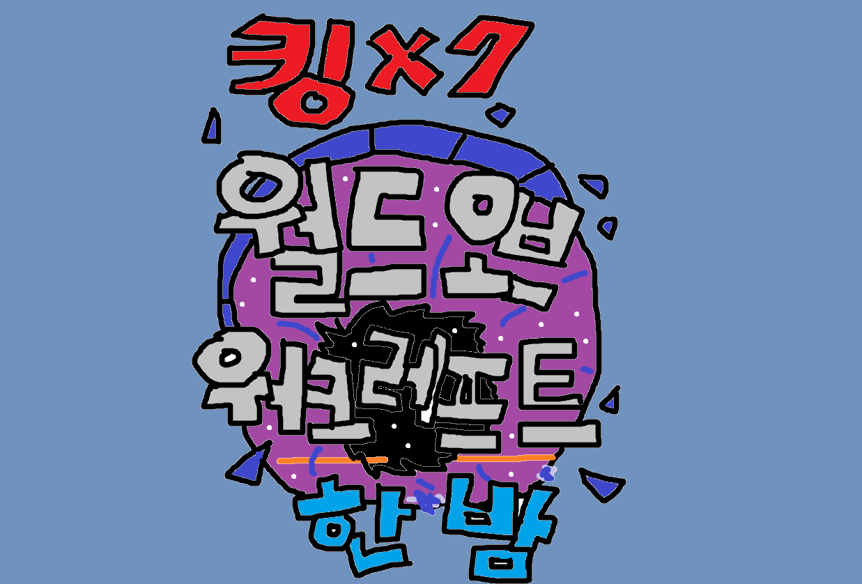 킹킹킹킹킹킹킹