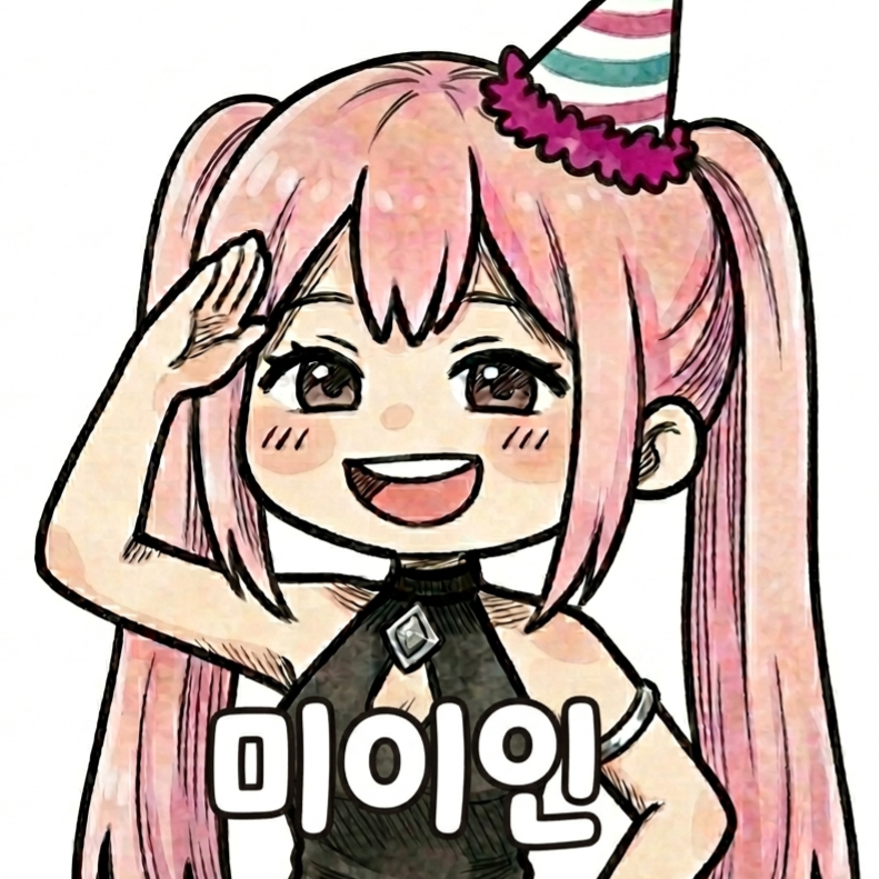 미이인의 게임생활