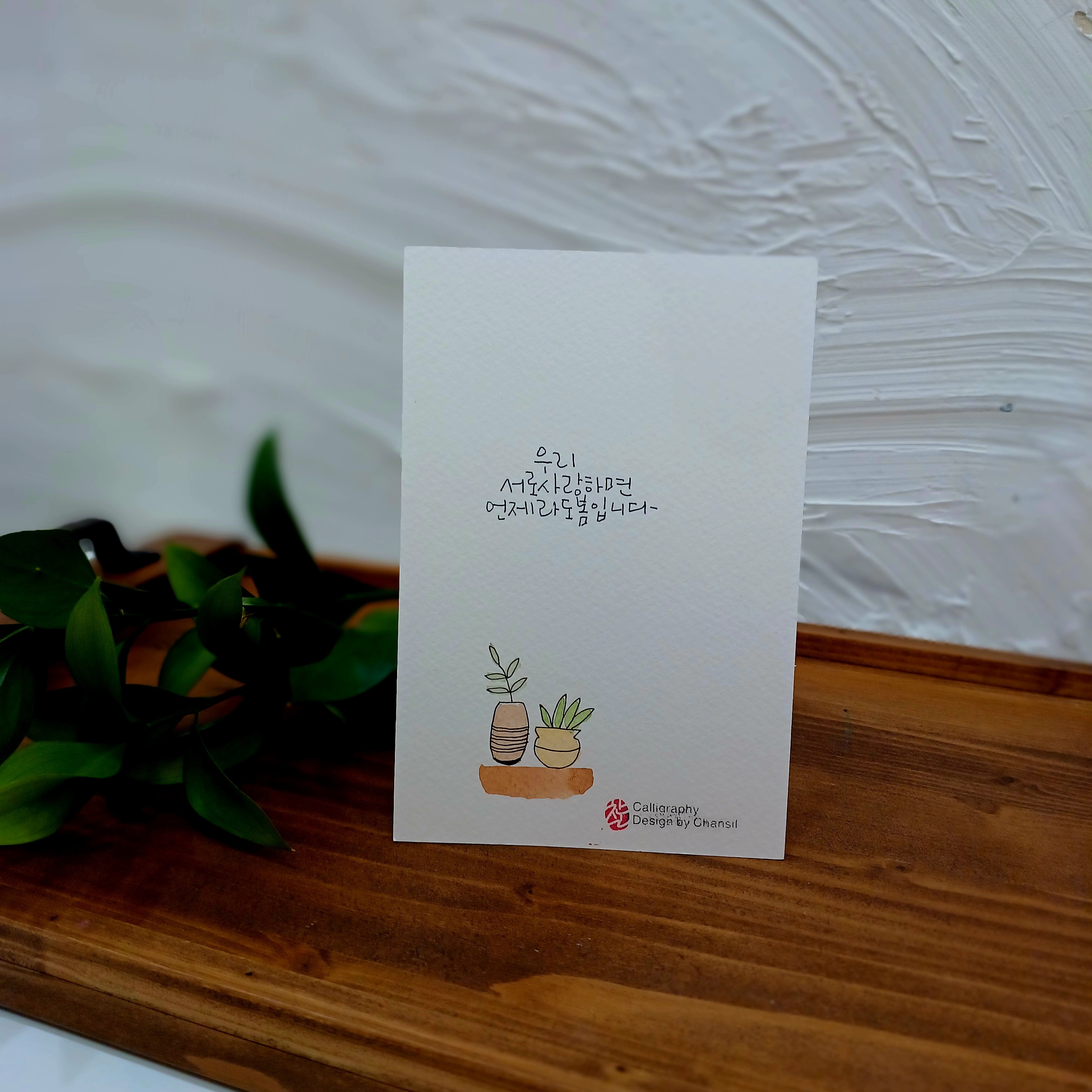 찬실이네글씨가게