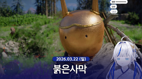 붉은사막이 스팀 인기겜이라면서용