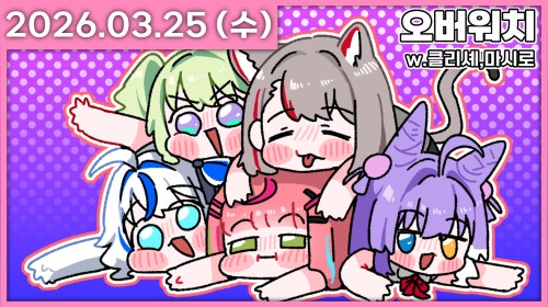 가벼운 통나무 들기를 하다 (W. 부키 리코 린 시로선배)