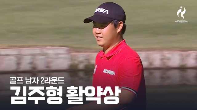 '4타 줄이며 5위로 점프!' 김주형 2R 활약상