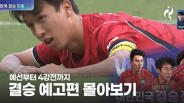 해트트릭부터 역전골까지, 이민성호 결승 가는 길