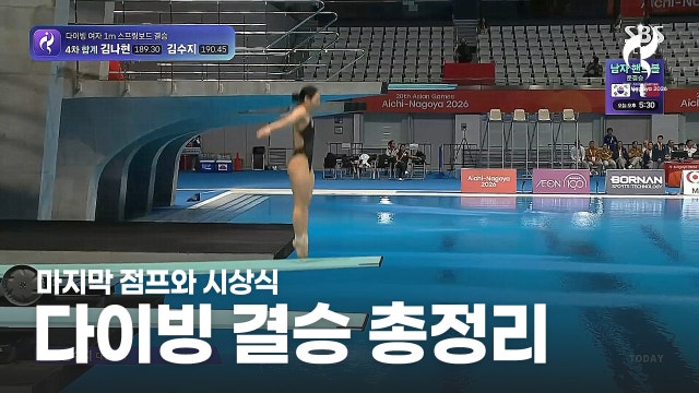 마지막 점프에서 시상대까지, 한국 다이빙 메달의 순간들