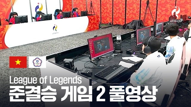 베트남 vs 차이니스 타이베이 게임 2 풀영상 - LoL 준결승 [2026 아이치·나고야 아시안 게임]