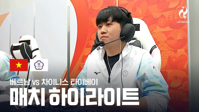 베트남 vs 차이니스 타이베이 매치 하이라이트 - LoL 준결승 [2026 아이치·나고야 아시안 게임]