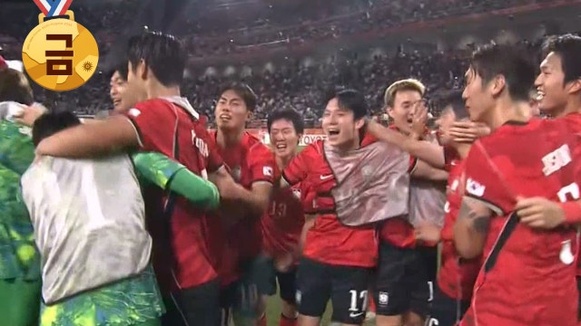 대한민국, 아시안게임 남자 축구 4연패!