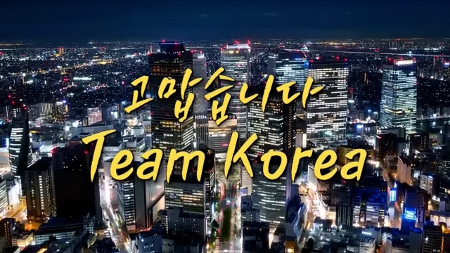 '금빛으로 물든 순간' 대한민국 금메달 모아보기