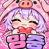 밈줌 채널 프로필