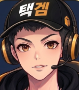 택겜 채널 프로필