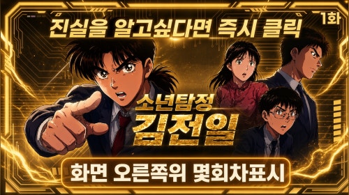 팔로우🌈1화부터🕵️탐정김전일2기🏛️신화가되어라소년💚같이보기🎬반복넘김 회차표시🏃글자광고없음