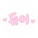 듀이ㅇ 채널 프로필