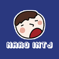 나로INTJ 채널 프로필