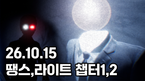 독케익 - 26.10.15 땡스,라이트 (K-포탈라이크 퍼즐게임)