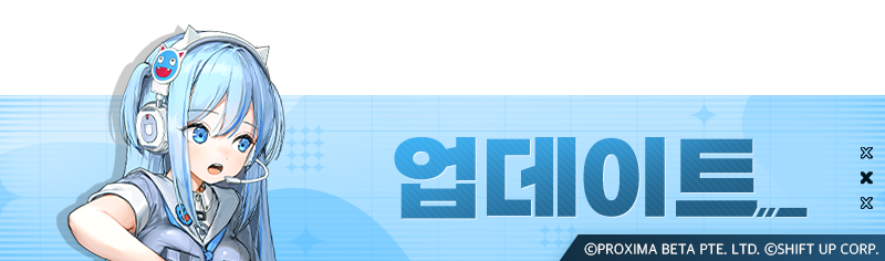 [점검&업데이트] 10월 29일(목) 업데이트 소식 사전 안내