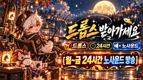 [검은사막] [드롭스] [노사운드] [24시간] [노방종] [검은사막에서 쿠노이치가 낚시 하는법]